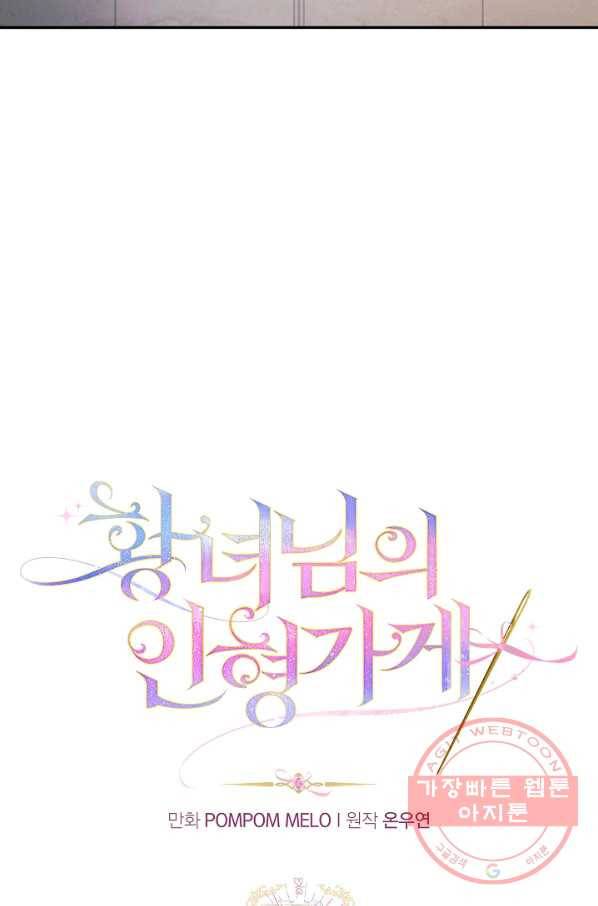 황녀님의 인형가게 11화 7