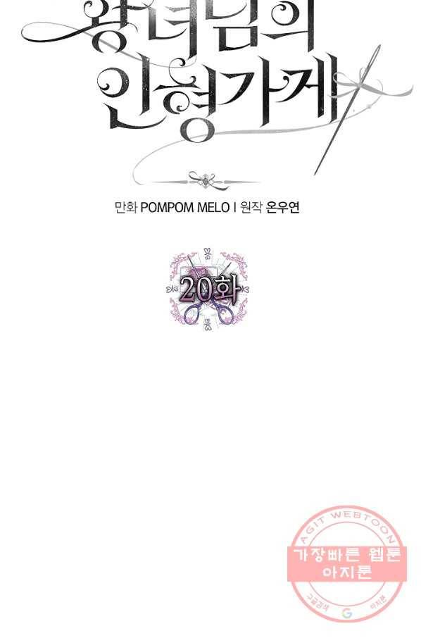 황녀님의 인형가게 20화 3