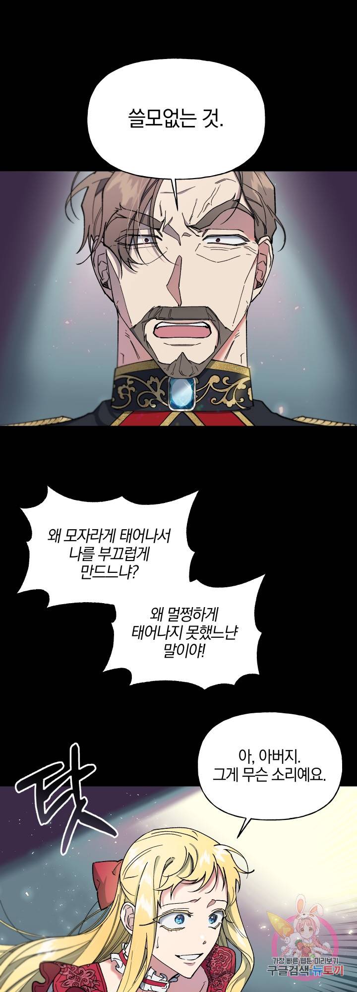 제물 황녀님 29화 1