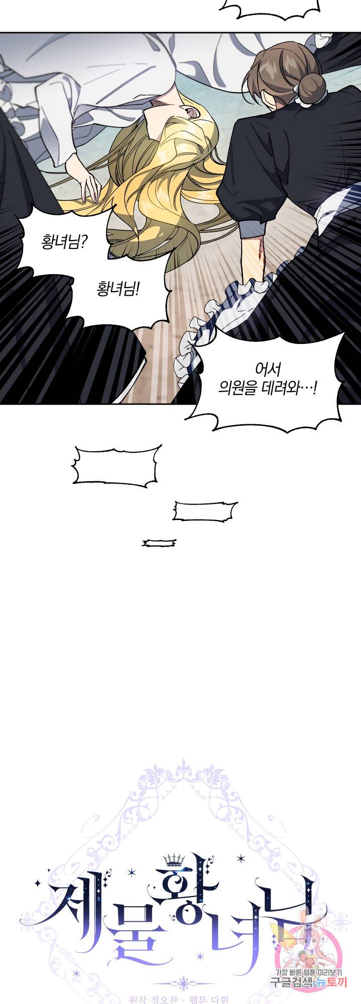 제물 황녀님 29화 5