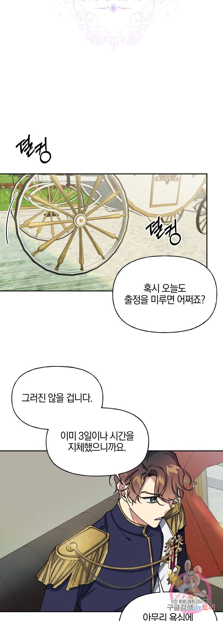 제물 황녀님 29화 6