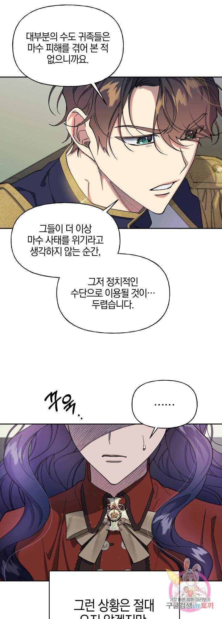 제물 황녀님 29화 8