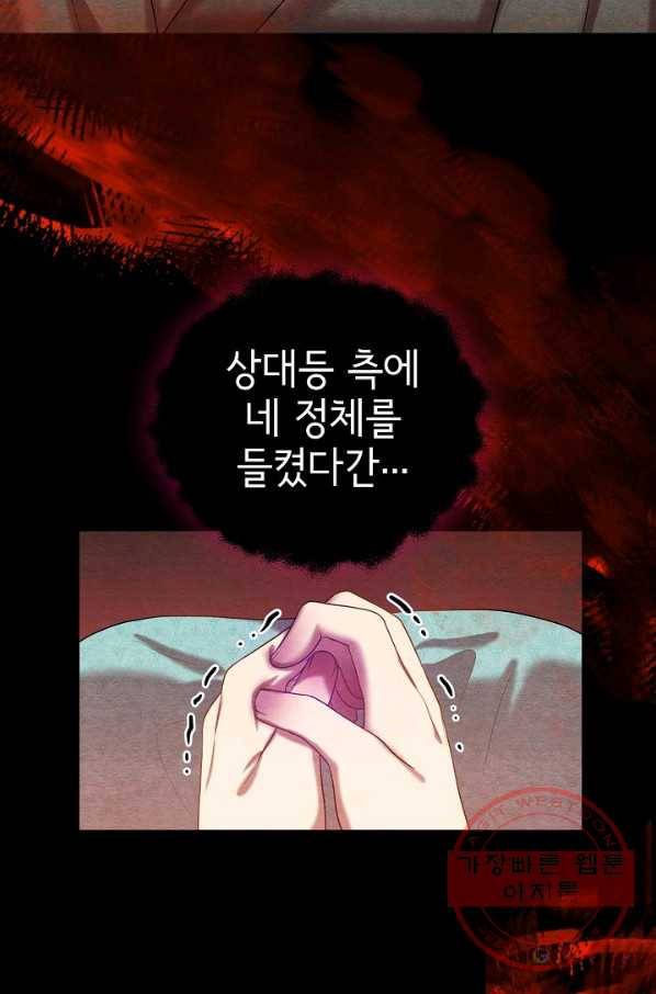 라이온 하트 54화 7