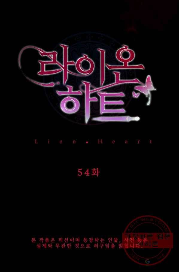 라이온 하트 54화 11