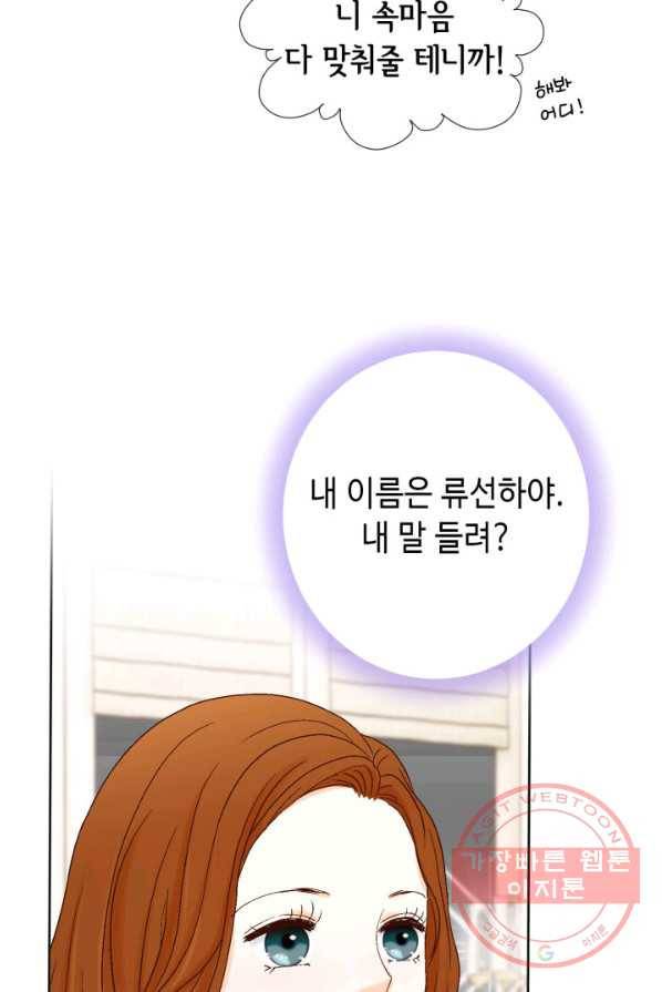 사랑의 순간 54화 헤드샷 8