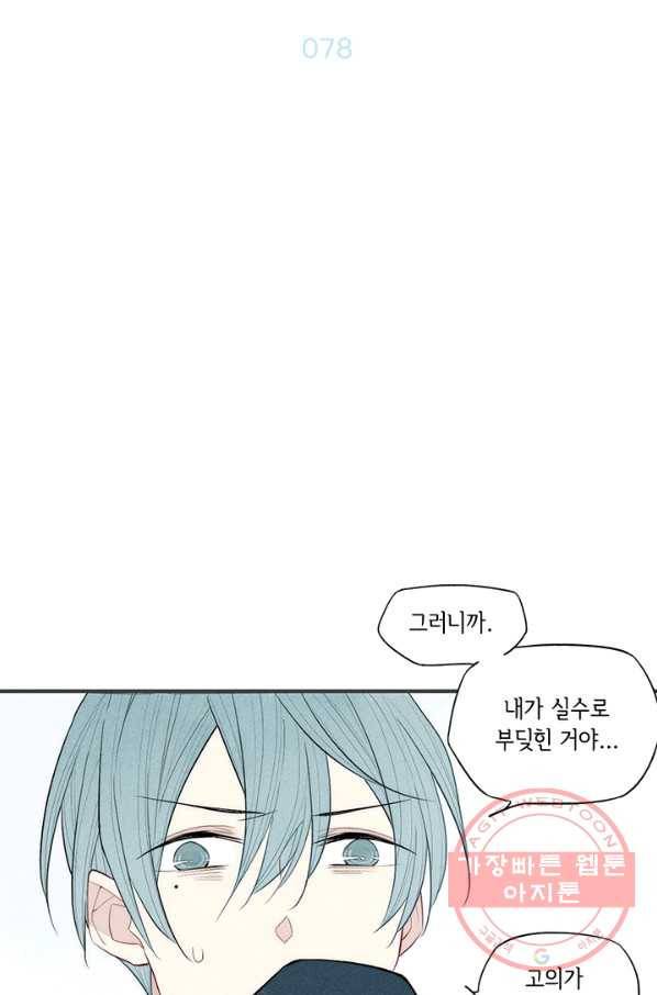 울어줘 78화 3