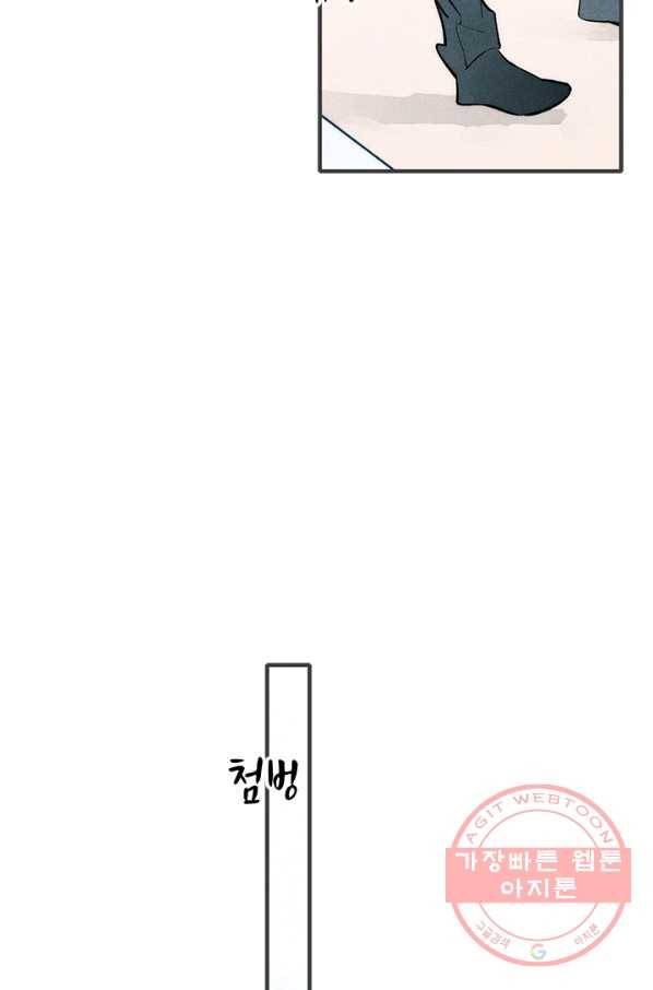 울어줘 78화 6