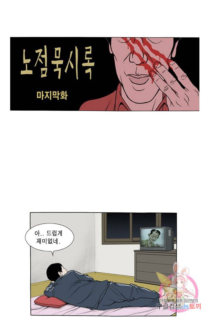 노점 묵시록 36화 1