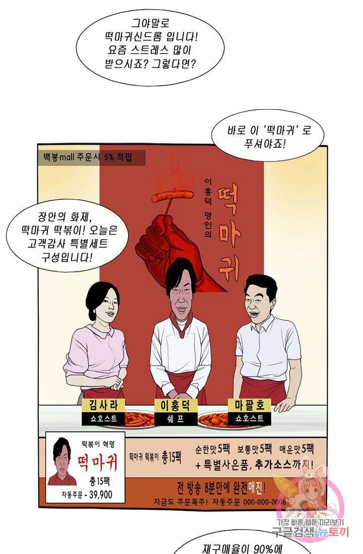 노점 묵시록 36화 3