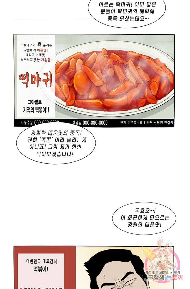 노점 묵시록 36화 4