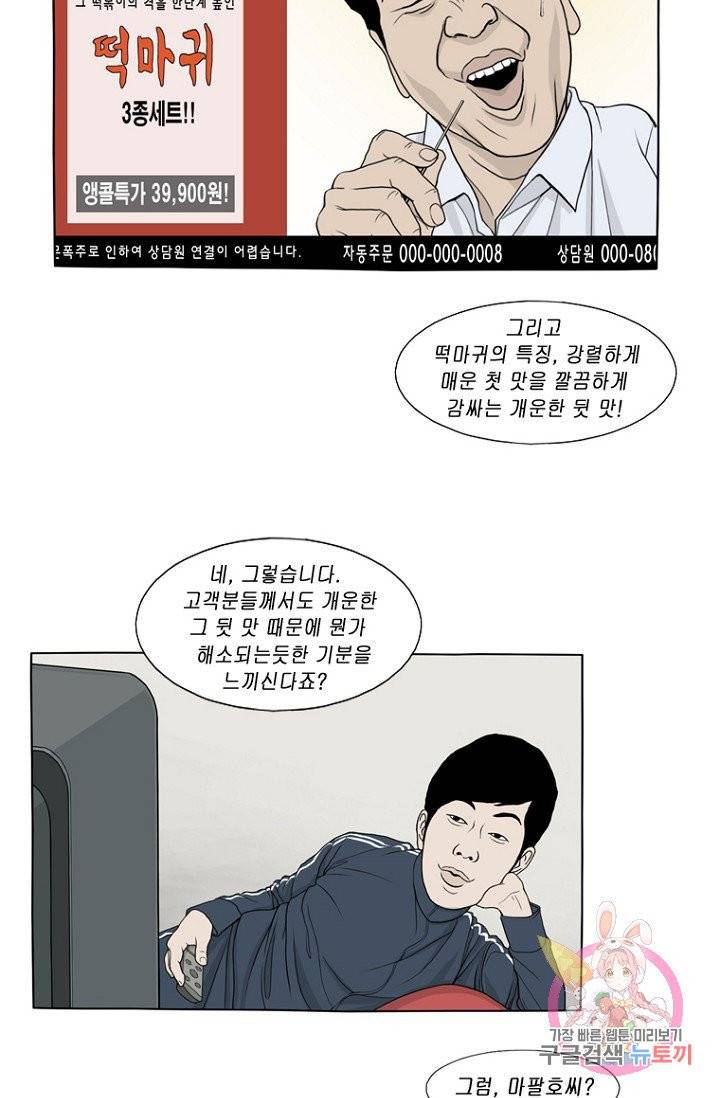 노점 묵시록 36화 5