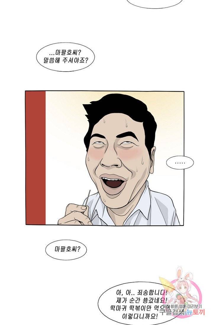 노점 묵시록 36화 6