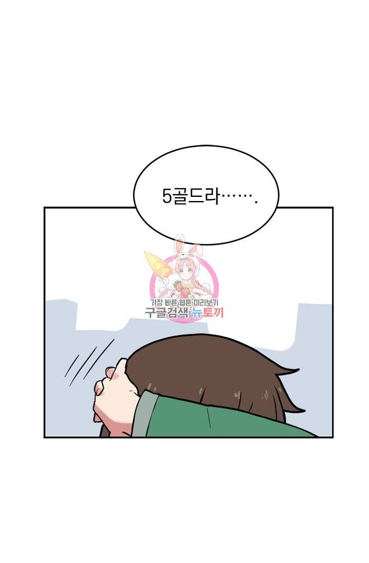 더 게이머 : 판타지아 11화 1