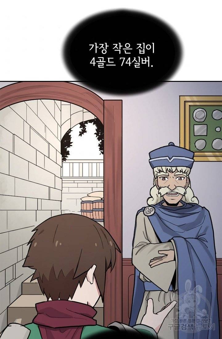 더 게이머 : 판타지아 11화 2