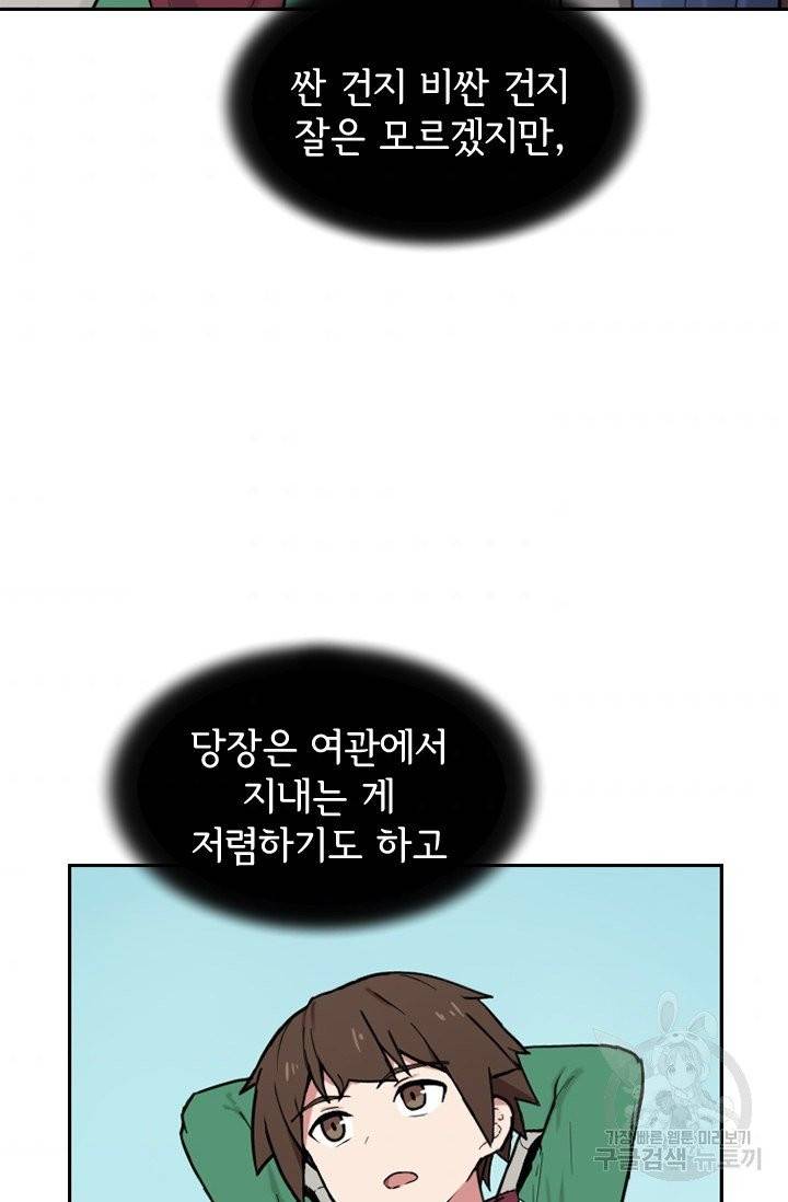 더 게이머 : 판타지아 11화 3