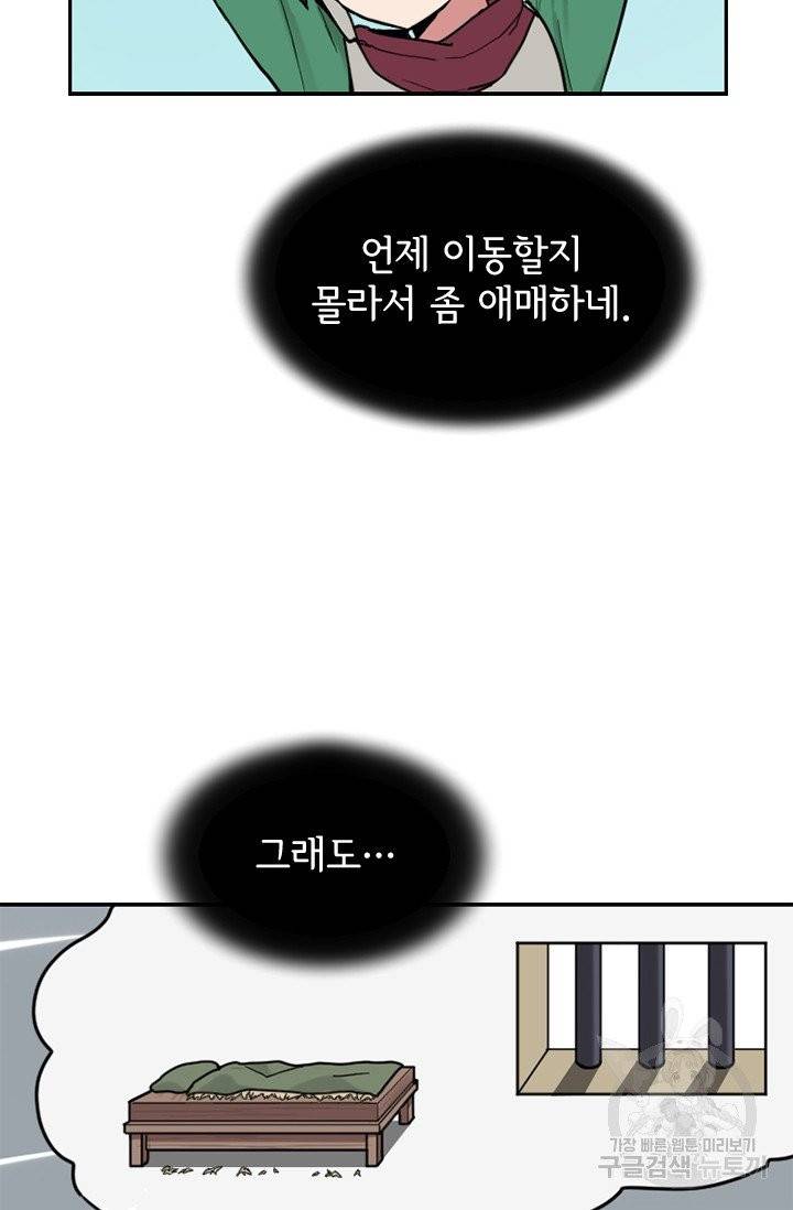 더 게이머 : 판타지아 11화 4