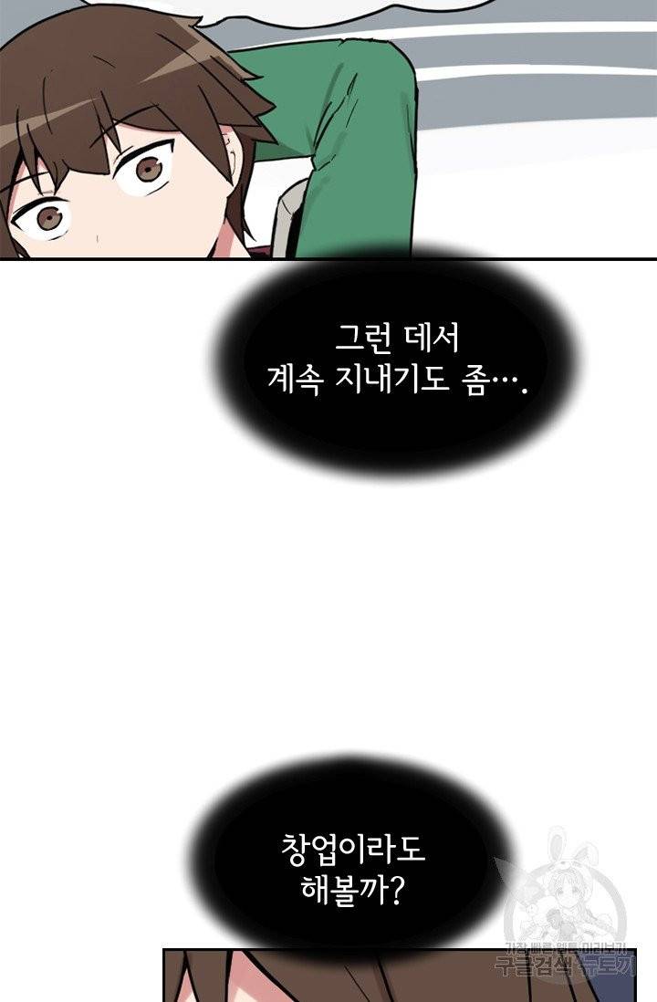 더 게이머 : 판타지아 11화 5