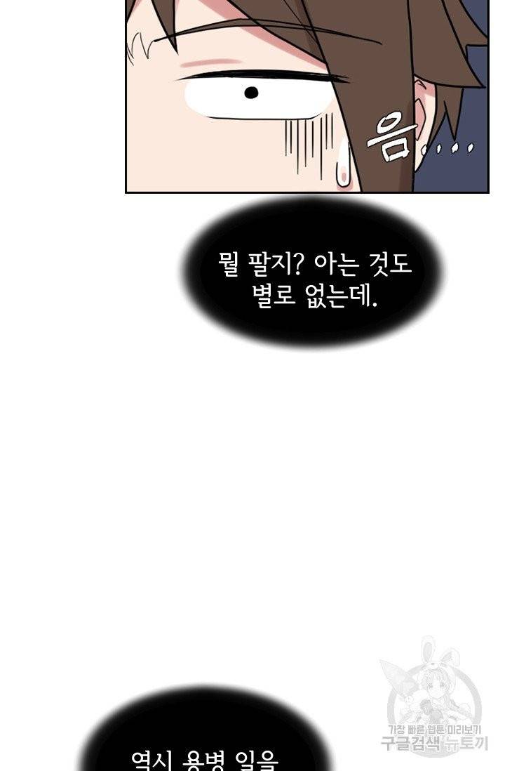 더 게이머 : 판타지아 11화 6