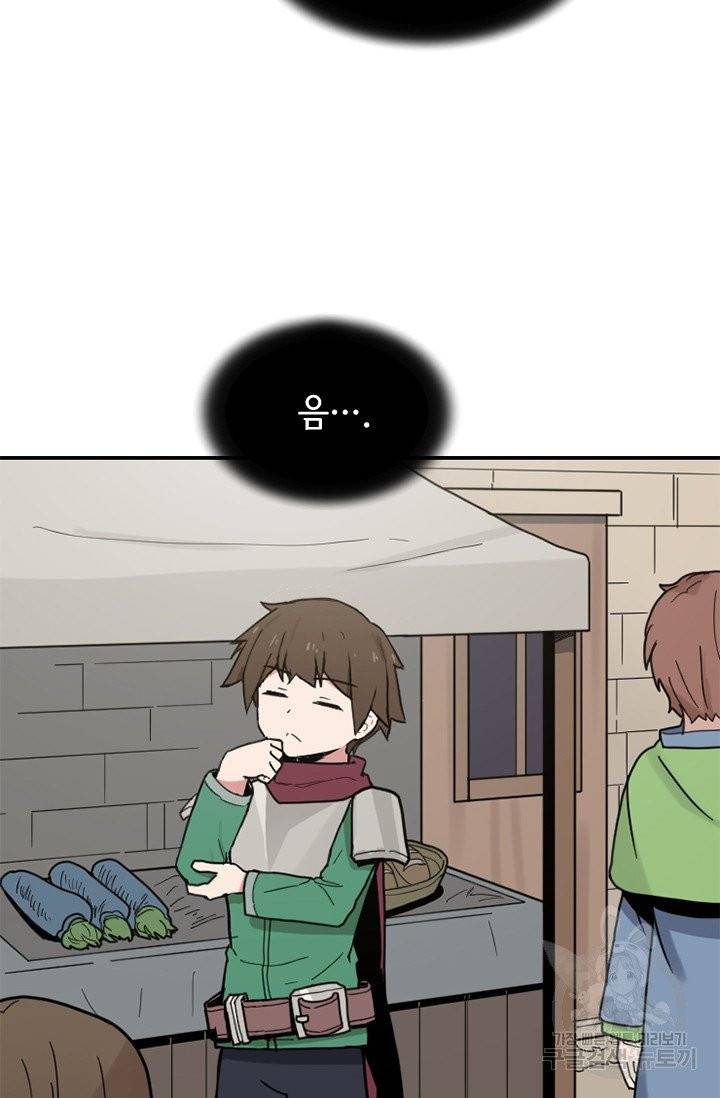 더 게이머 : 판타지아 11화 8