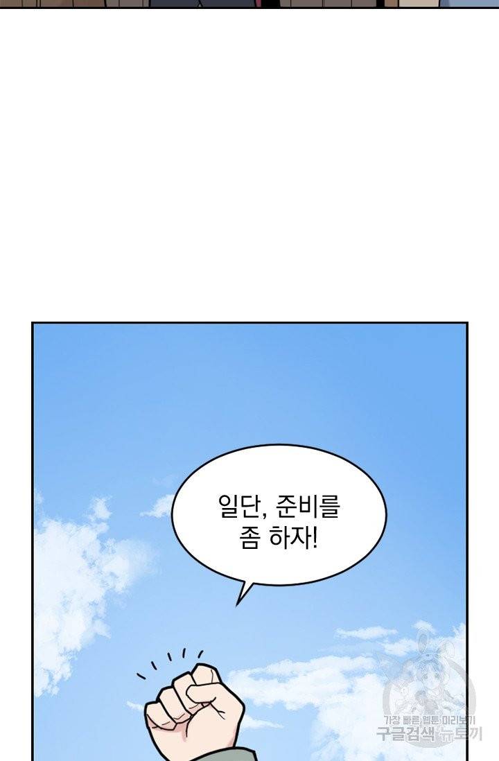 더 게이머 : 판타지아 11화 9