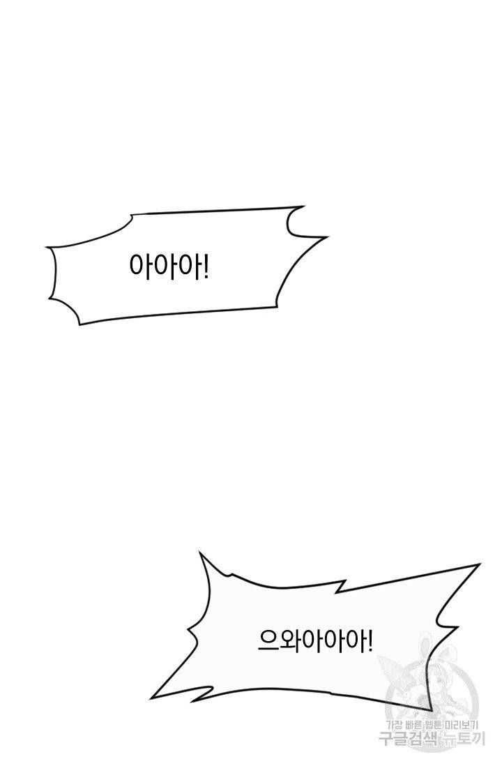더 게이머 : 판타지아 11화 12