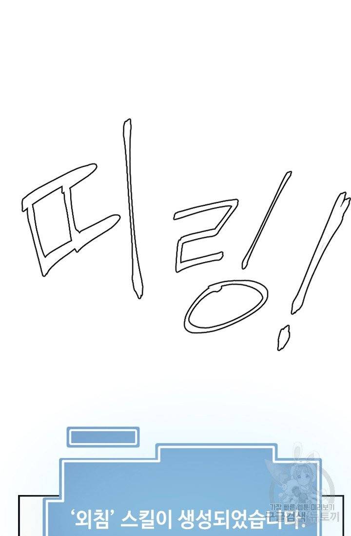 더 게이머 : 판타지아 11화 14