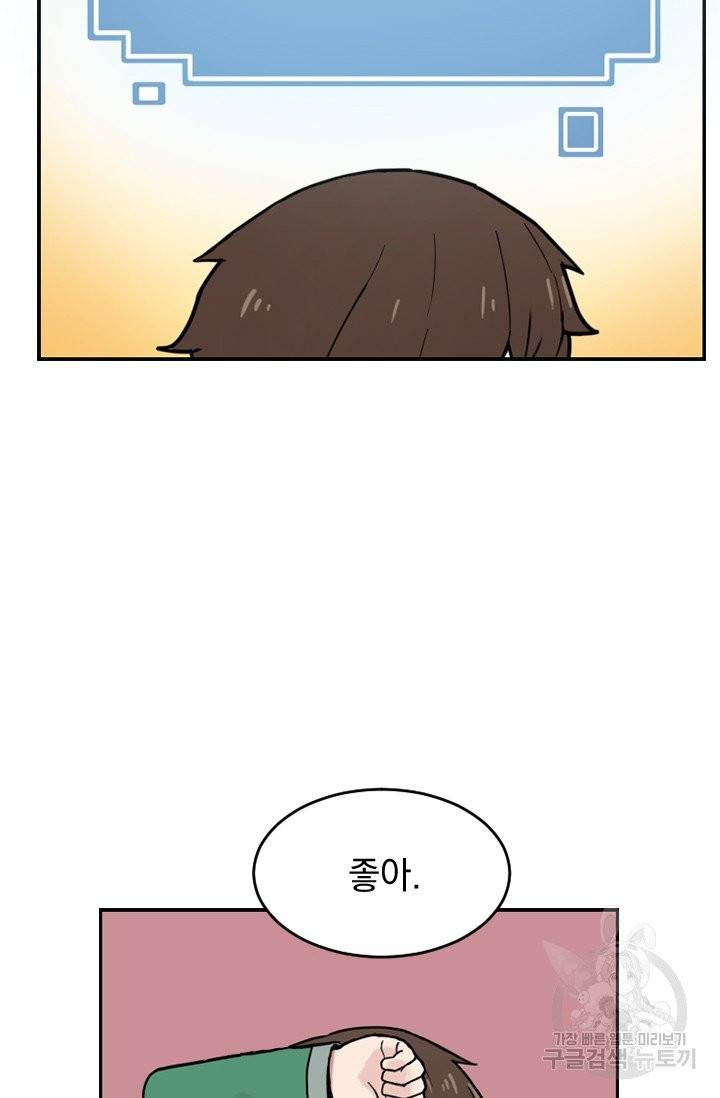 더 게이머 : 판타지아 11화 15