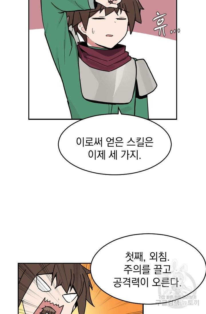 더 게이머 : 판타지아 11화 16