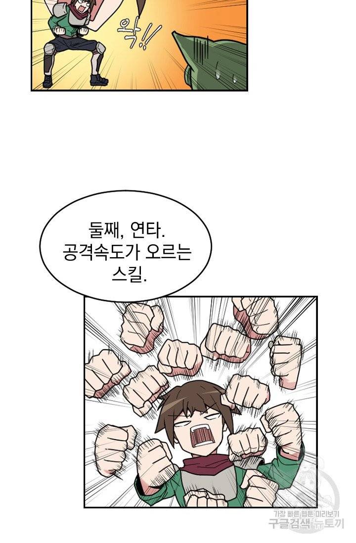 더 게이머 : 판타지아 11화 17