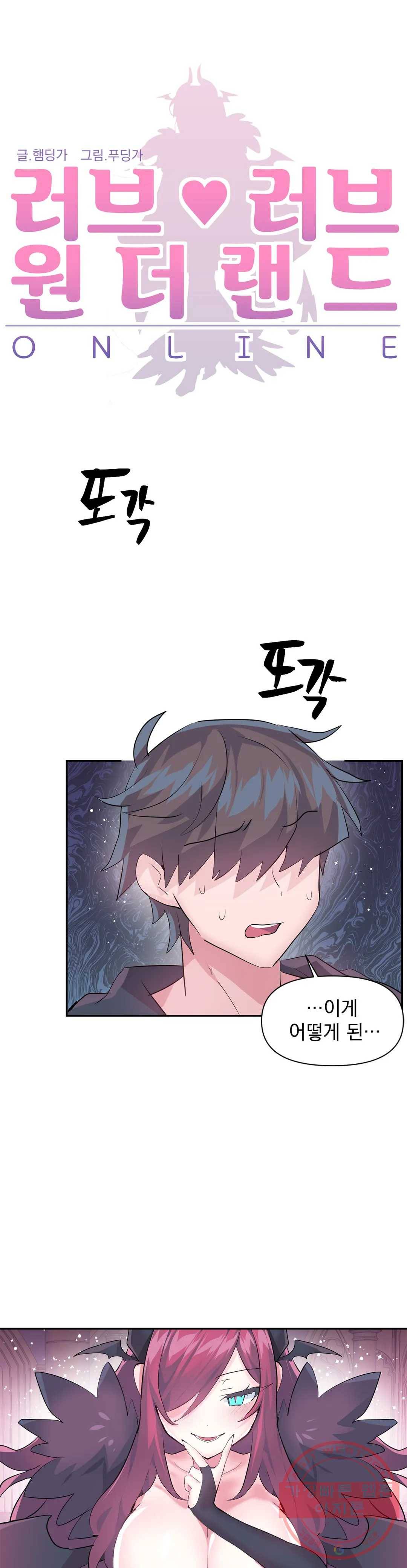 러브러브 원더랜드 41화 1