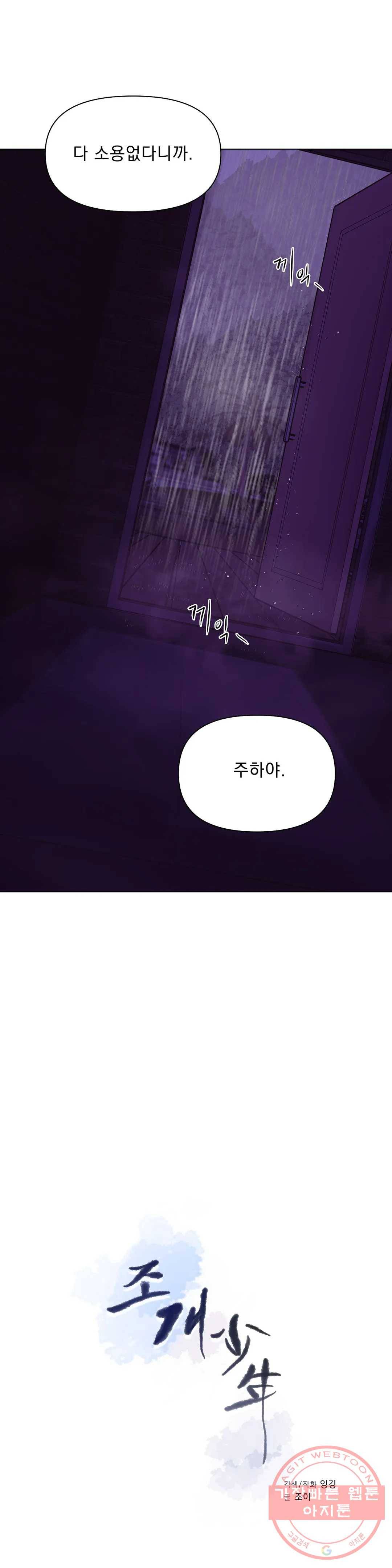 조개소년 31화 2