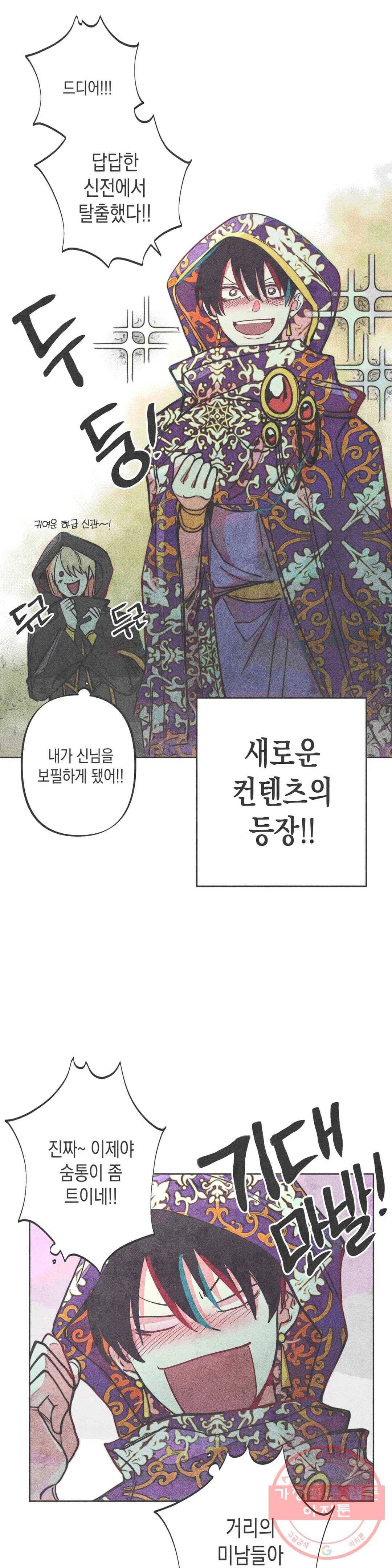 구원하는 법 참 쉽습니다 11화 정화 하는 법 참 쉽습니다 (3) 1
