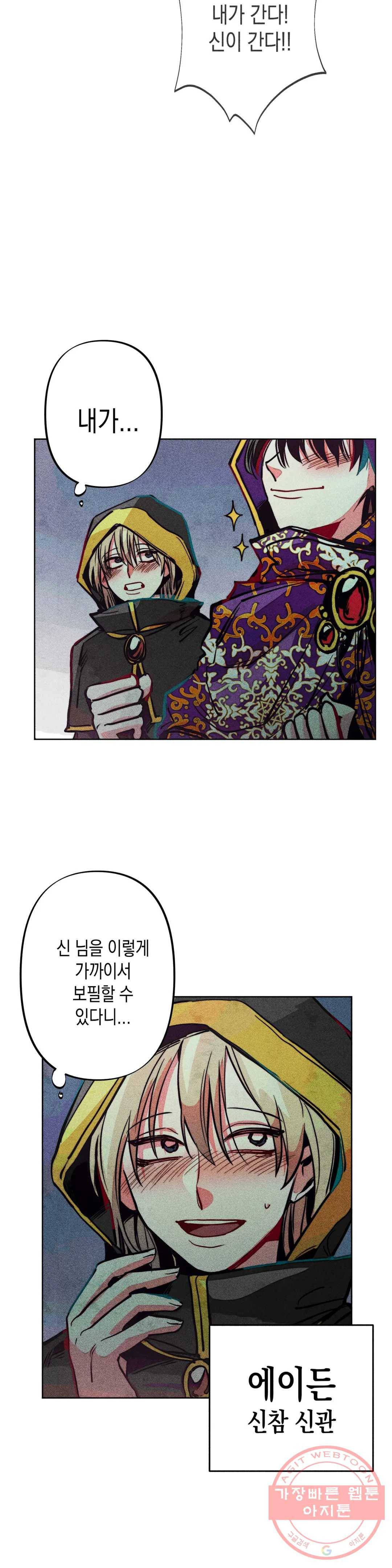 구원하는 법 참 쉽습니다 11화 정화 하는 법 참 쉽습니다 (3) 2