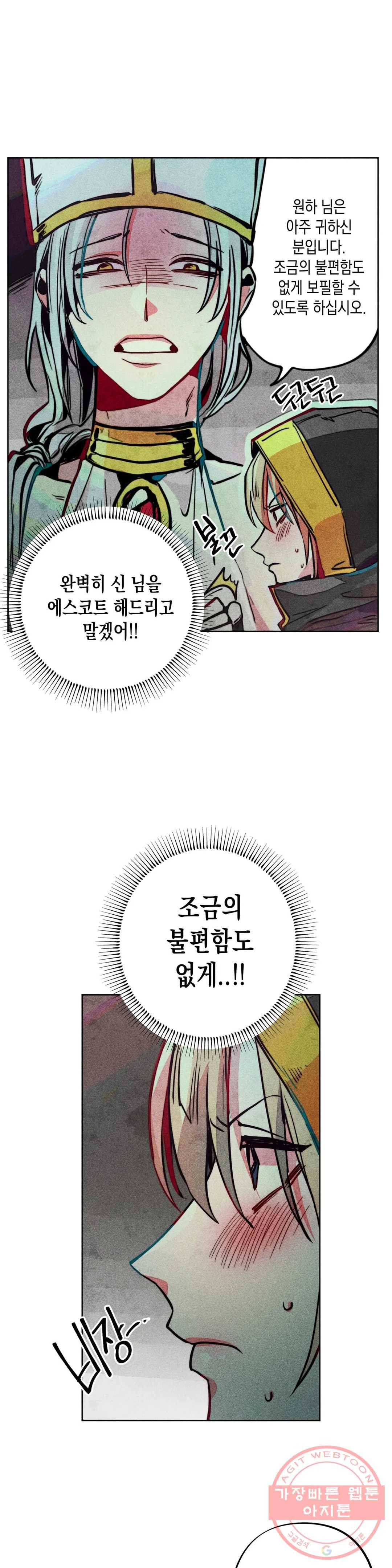 구원하는 법 참 쉽습니다 11화 정화 하는 법 참 쉽습니다 (3) 3