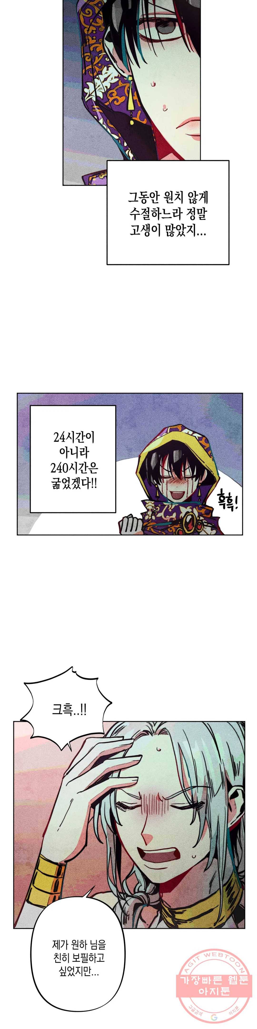 구원하는 법 참 쉽습니다 11화 정화 하는 법 참 쉽습니다 (3) 7