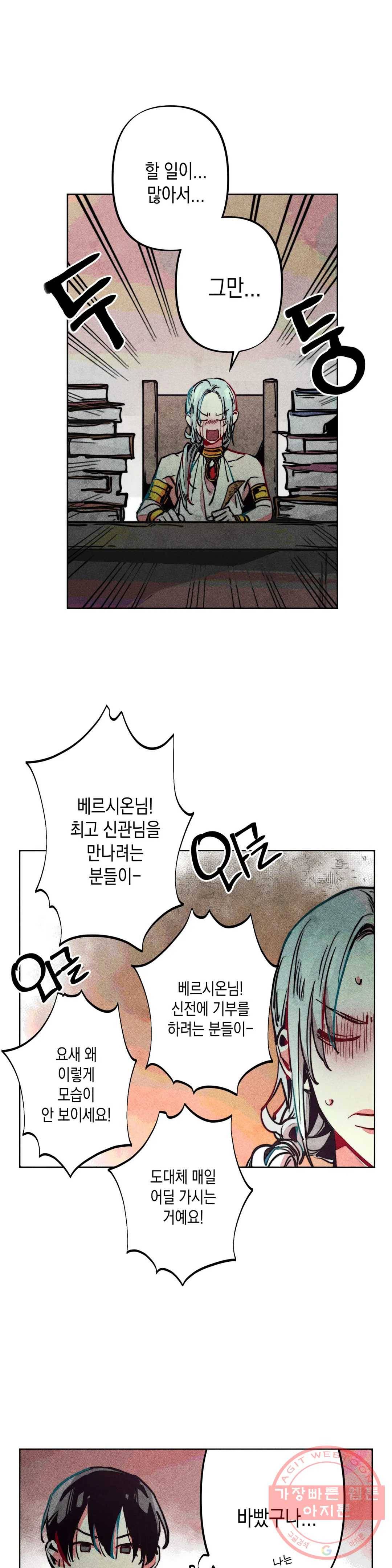 구원하는 법 참 쉽습니다 11화 정화 하는 법 참 쉽습니다 (3) 8