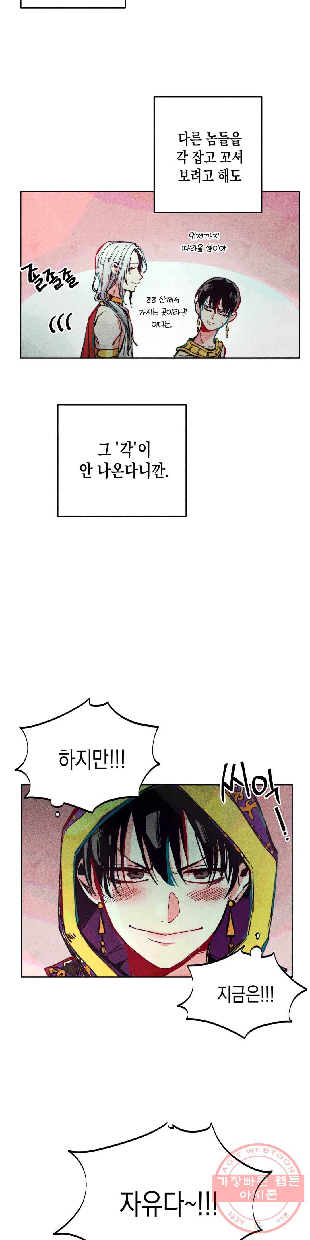 구원하는 법 참 쉽습니다 11화 정화 하는 법 참 쉽습니다 (3) 11