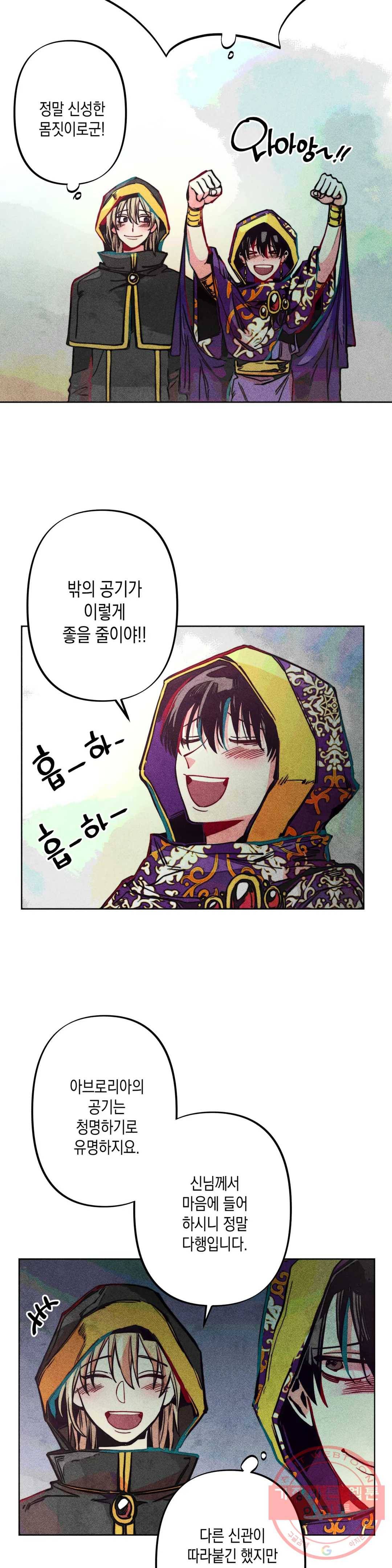 구원하는 법 참 쉽습니다 11화 정화 하는 법 참 쉽습니다 (3) 12
