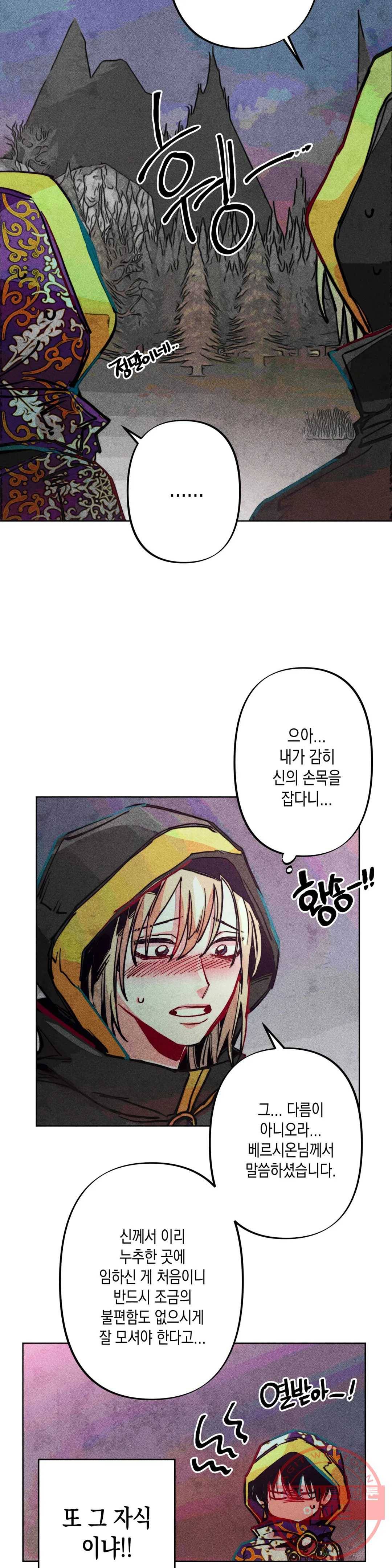 구원하는 법 참 쉽습니다 11화 정화 하는 법 참 쉽습니다 (3) 15
