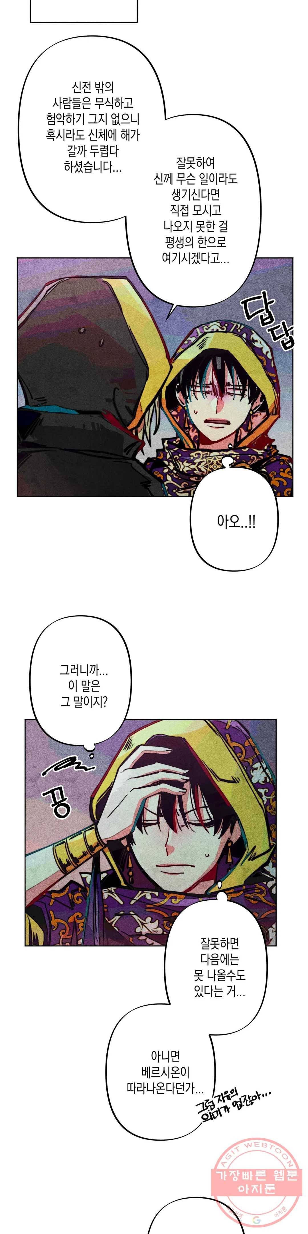 구원하는 법 참 쉽습니다 11화 정화 하는 법 참 쉽습니다 (3) 16