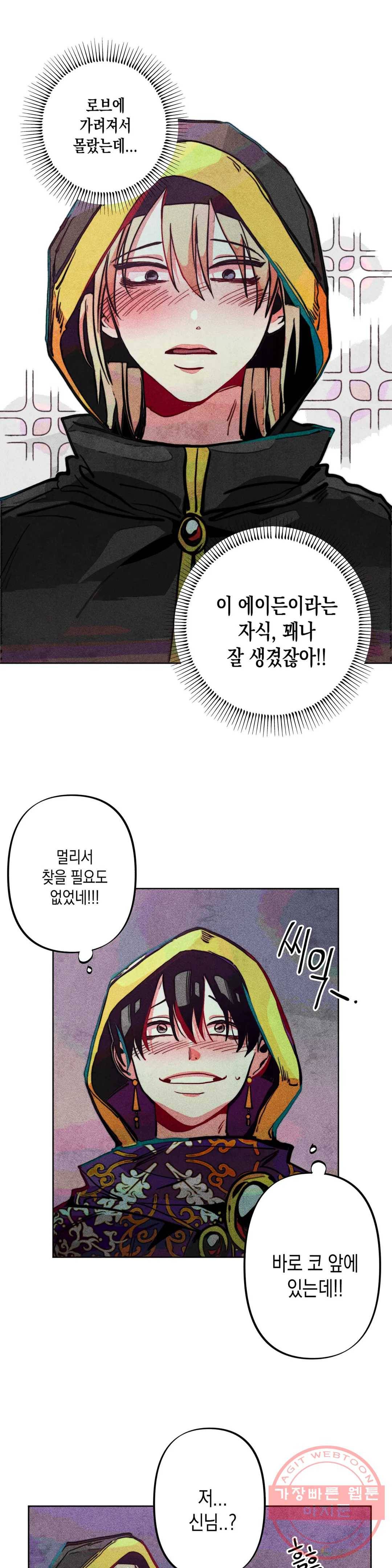 구원하는 법 참 쉽습니다 11화 정화 하는 법 참 쉽습니다 (3) 18