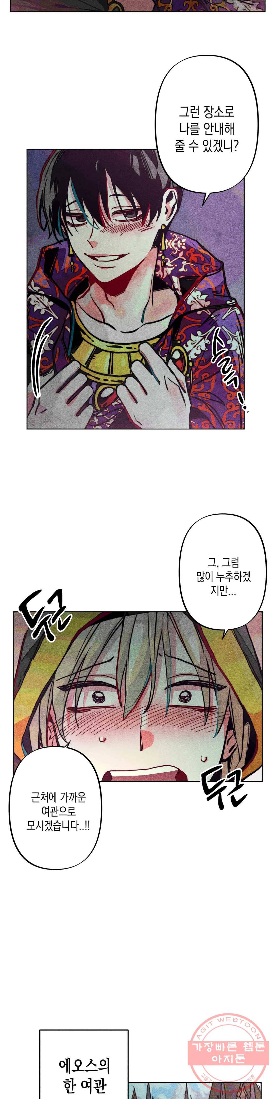 구원하는 법 참 쉽습니다 11화 정화 하는 법 참 쉽습니다 (3) 21