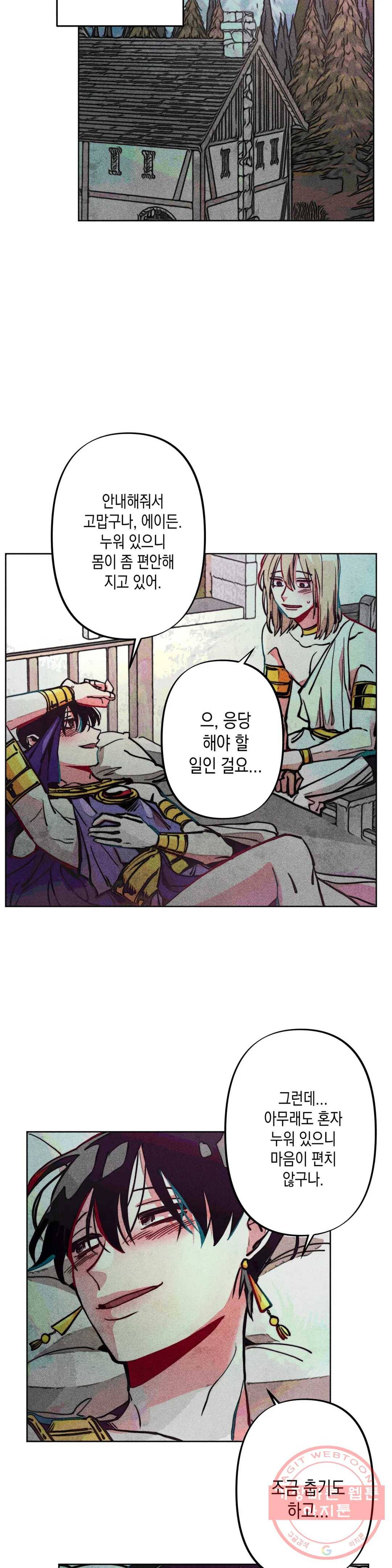 구원하는 법 참 쉽습니다 11화 정화 하는 법 참 쉽습니다 (3) 22