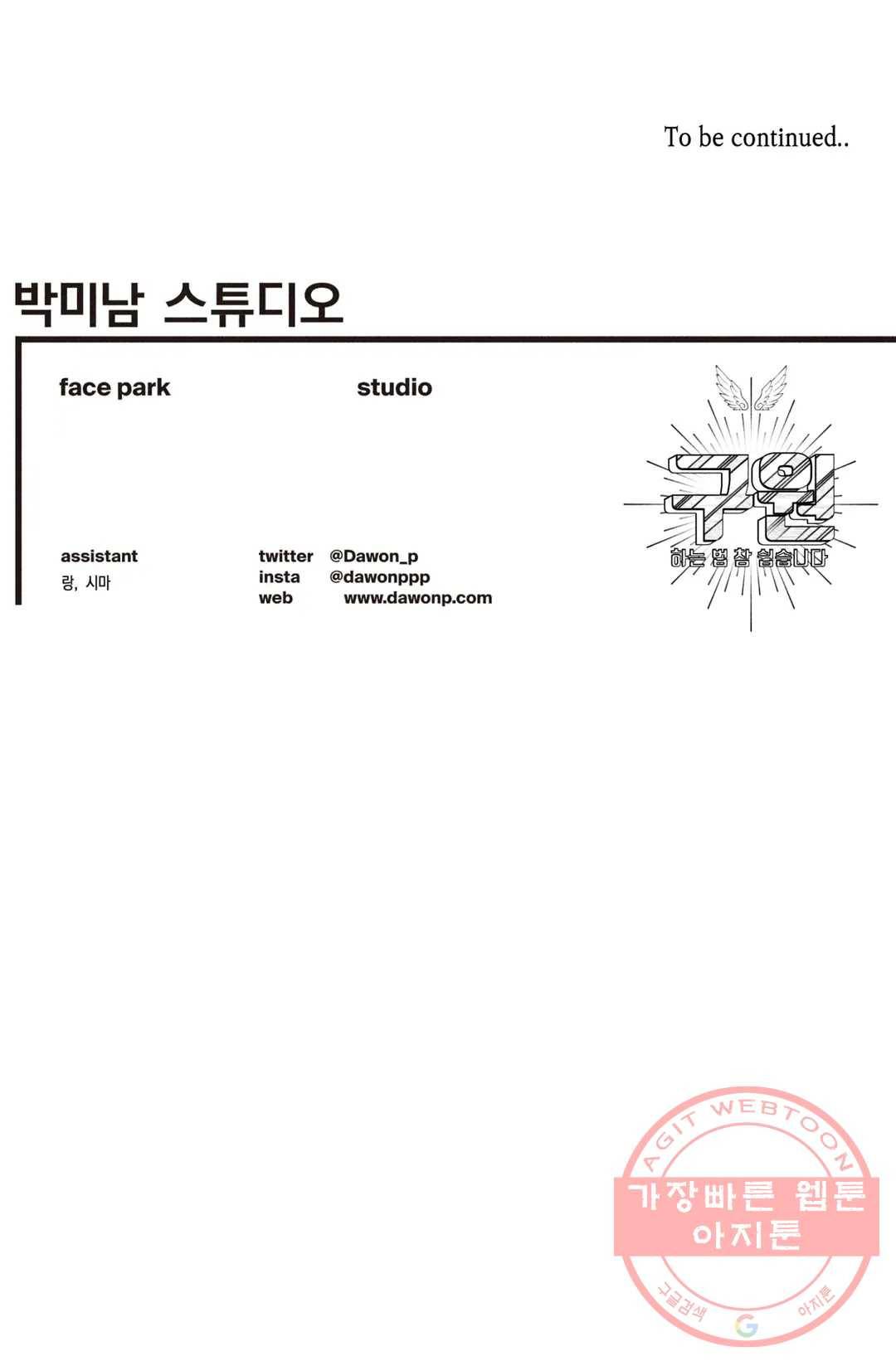 구원하는 법 참 쉽습니다 11화 정화 하는 법 참 쉽습니다 (3) 25