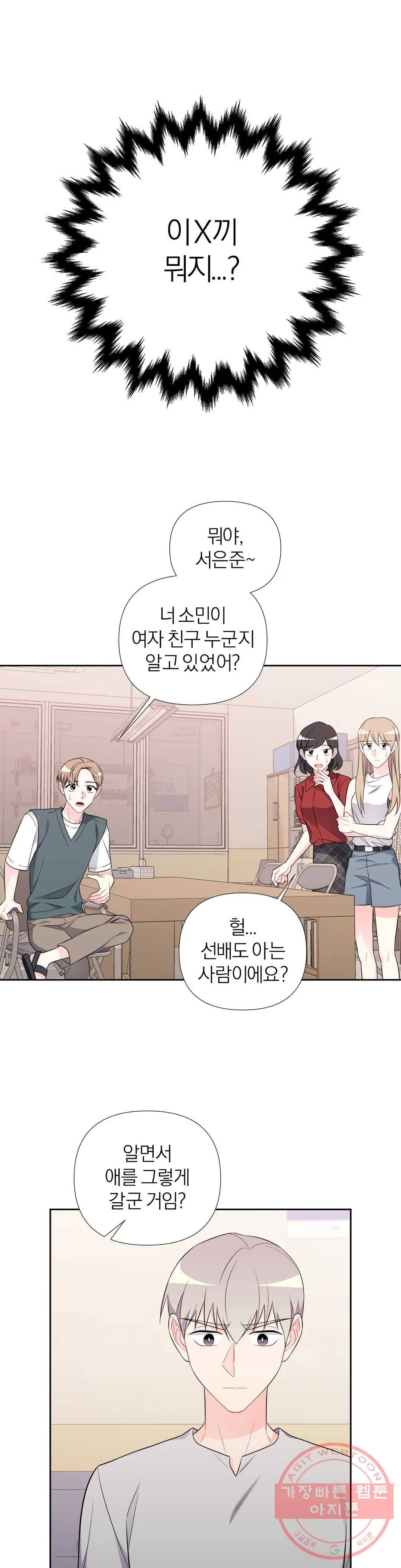 정당한 기만 47화 2