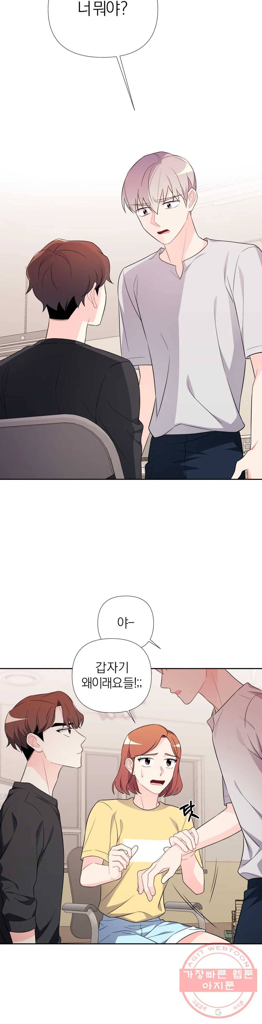 정당한 기만 47화 4
