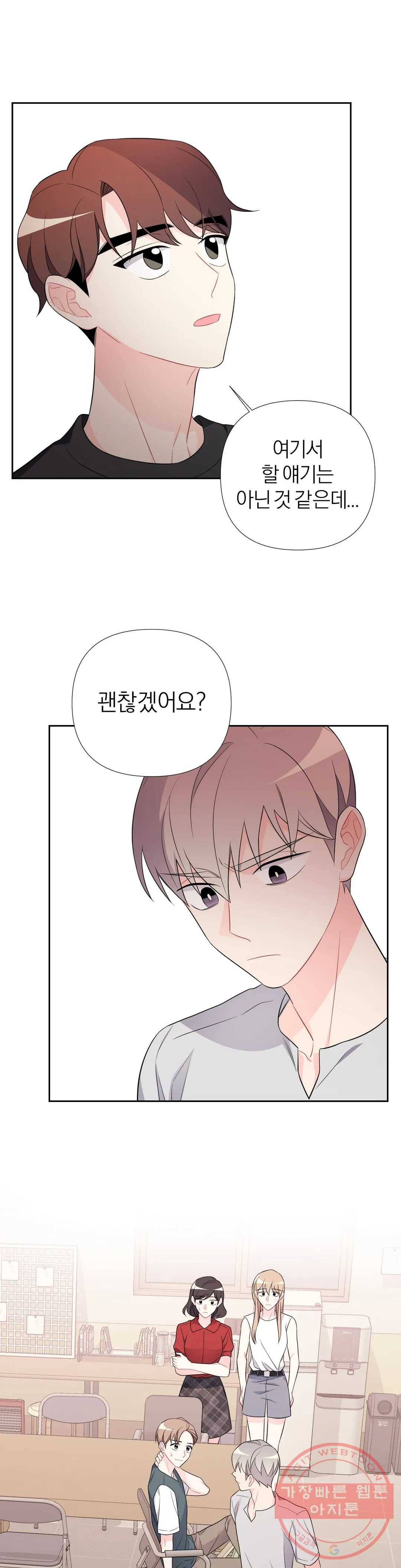 정당한 기만 47화 5