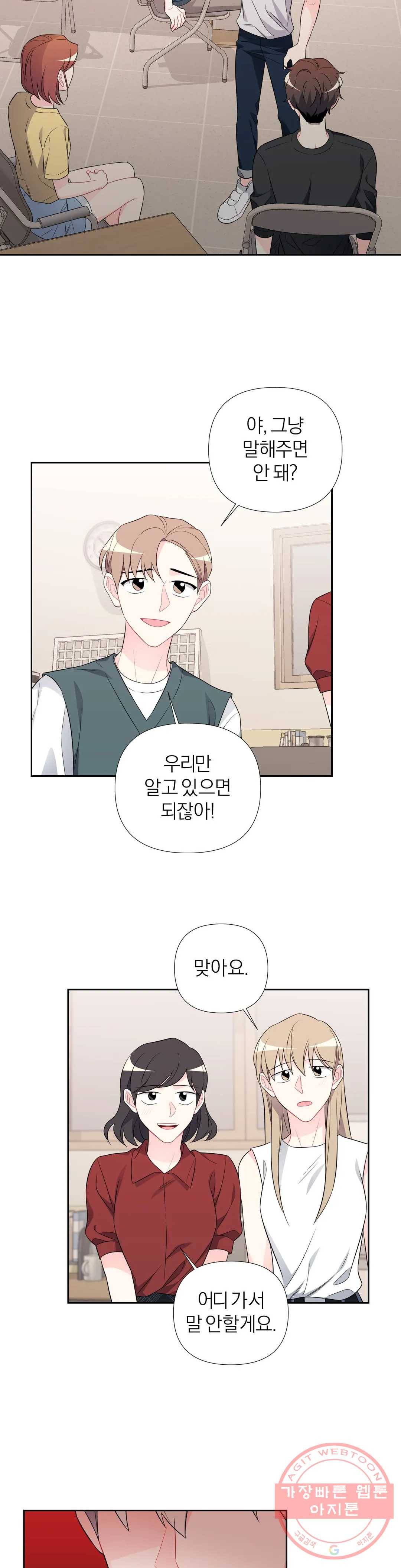정당한 기만 47화 6
