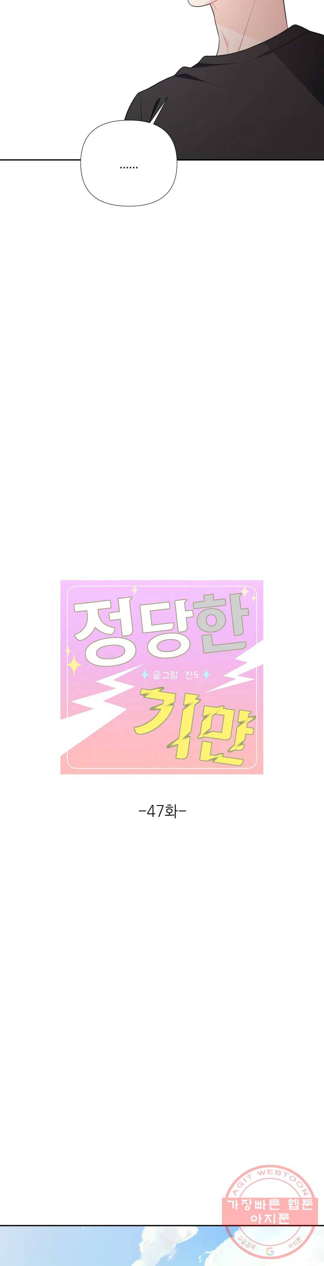 정당한 기만 47화 8