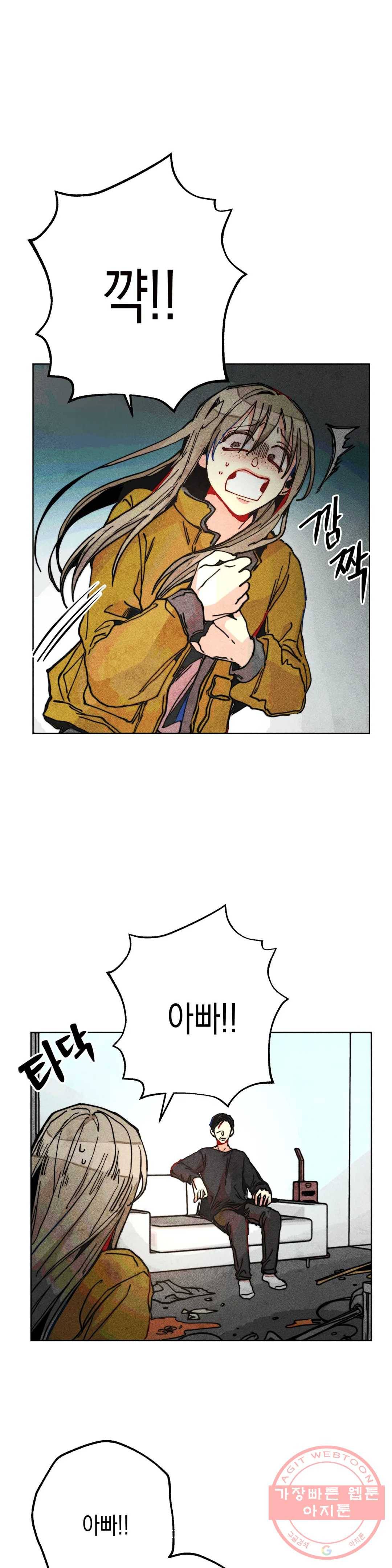 와해된 시선 R 27화 2
